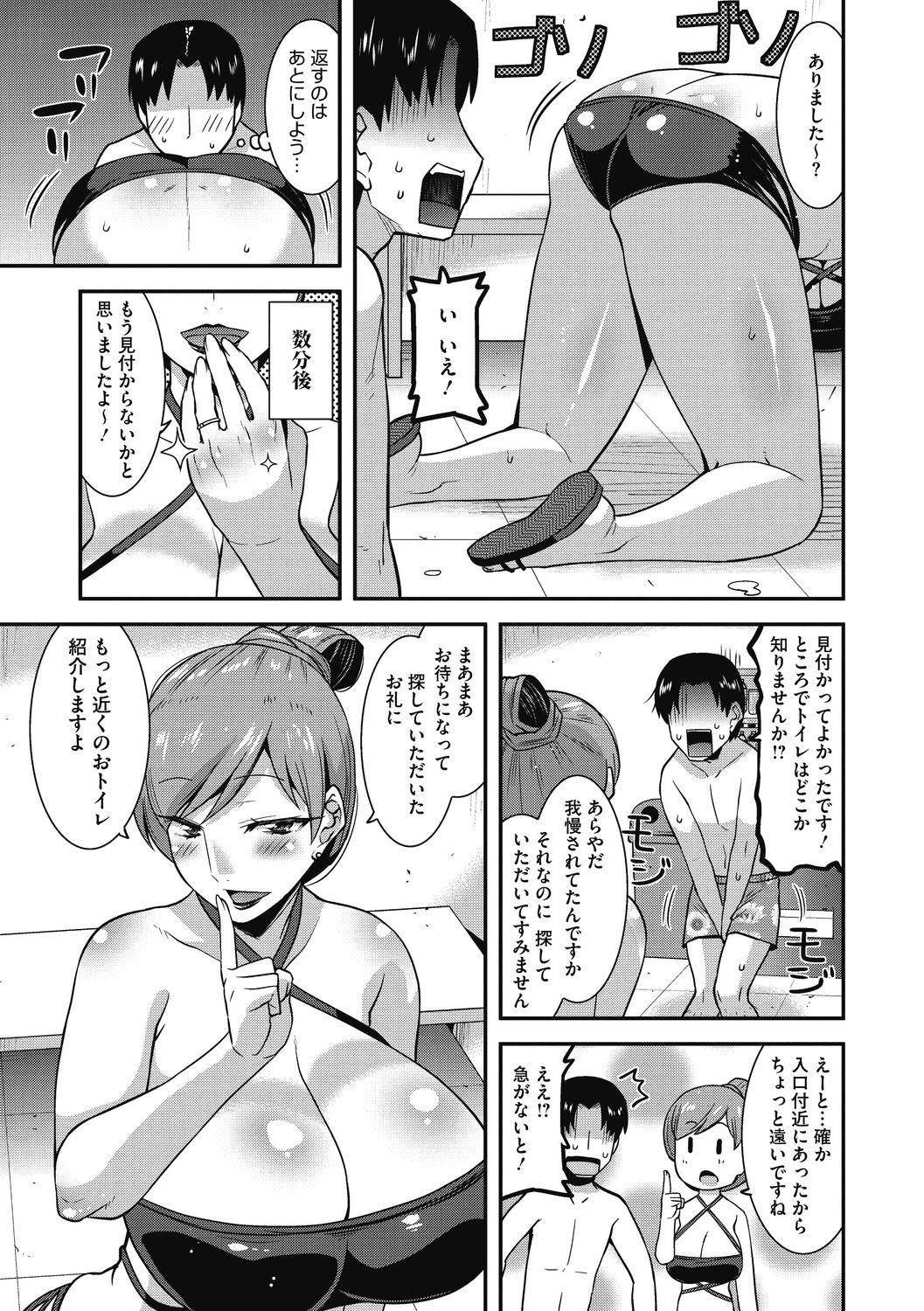 Ureta Onna wa Midare Iku page 5 full