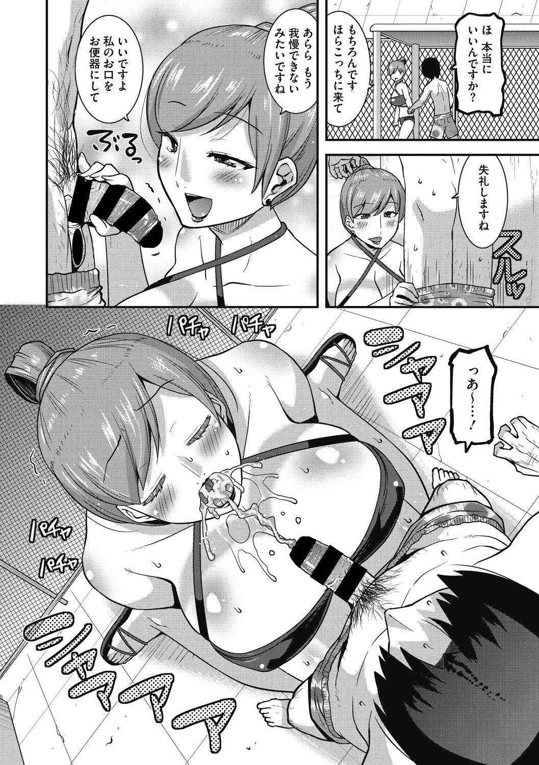 Ureta Onna wa Midare Iku page 6 full