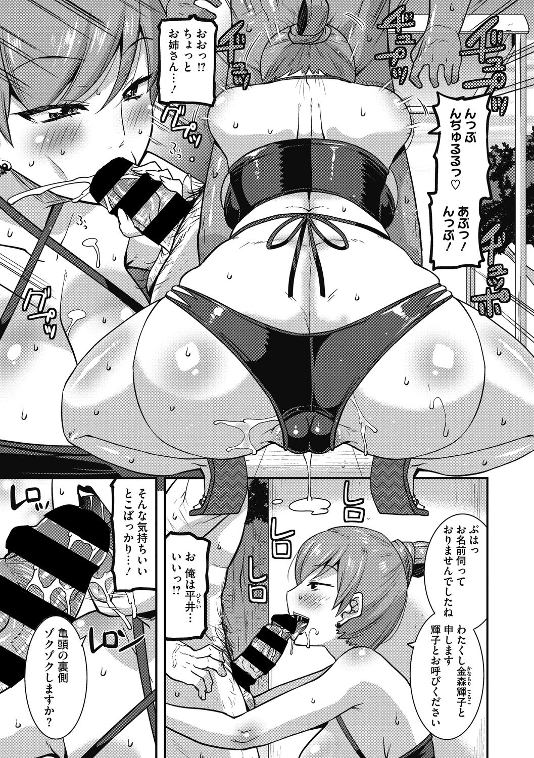 Ureta Onna wa Midare Iku page 9 full