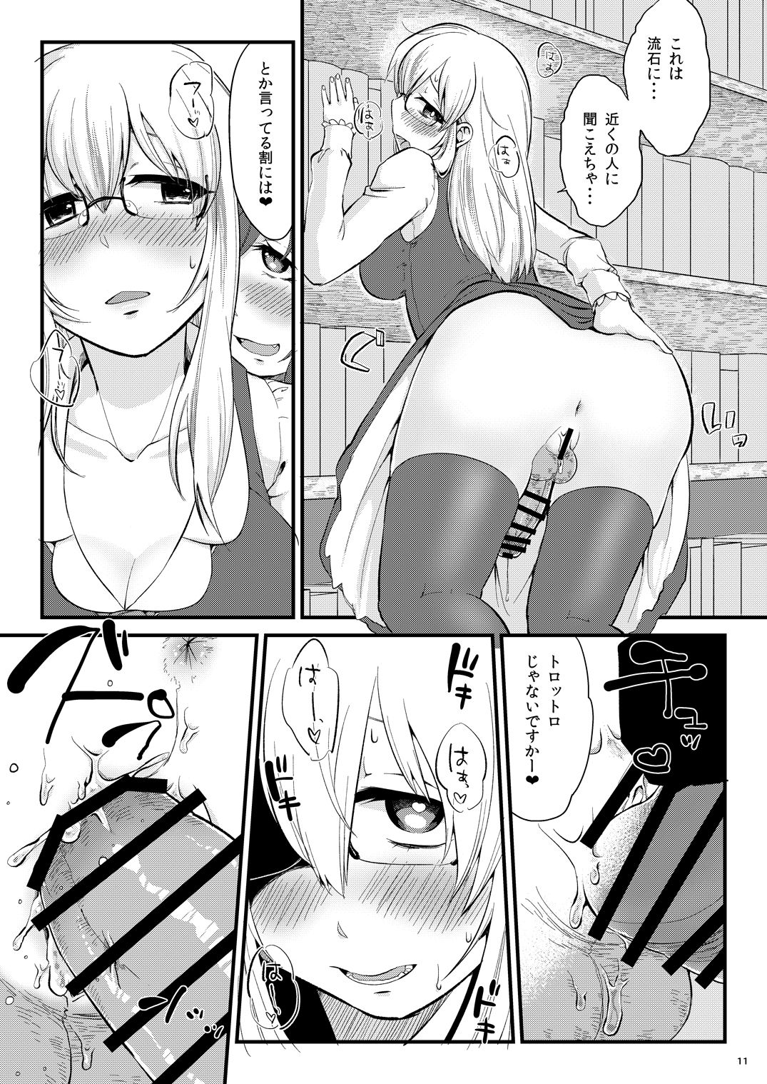 Mutsumigoto Fullmoon page 10 full