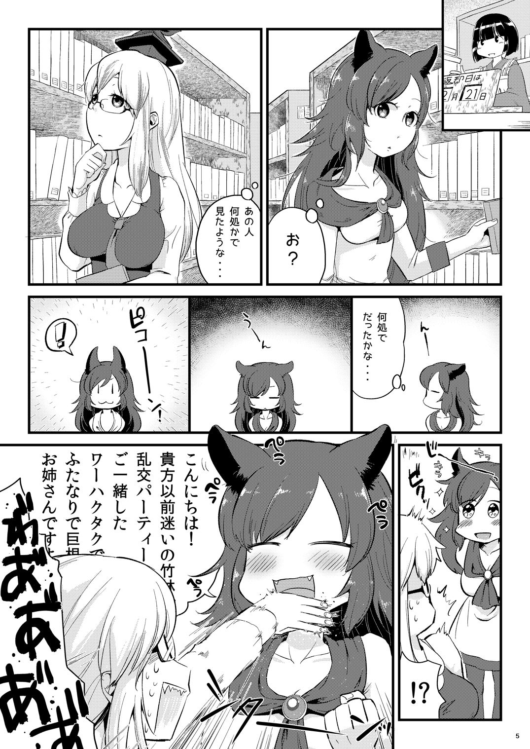 Mutsumigoto Fullmoon page 4 full