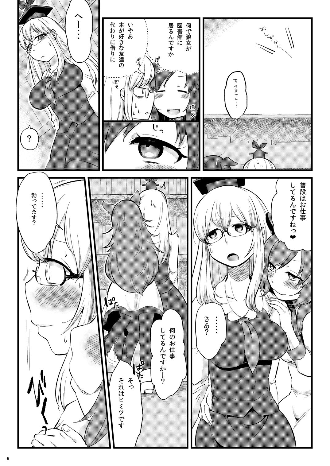 Mutsumigoto Fullmoon page 5 full