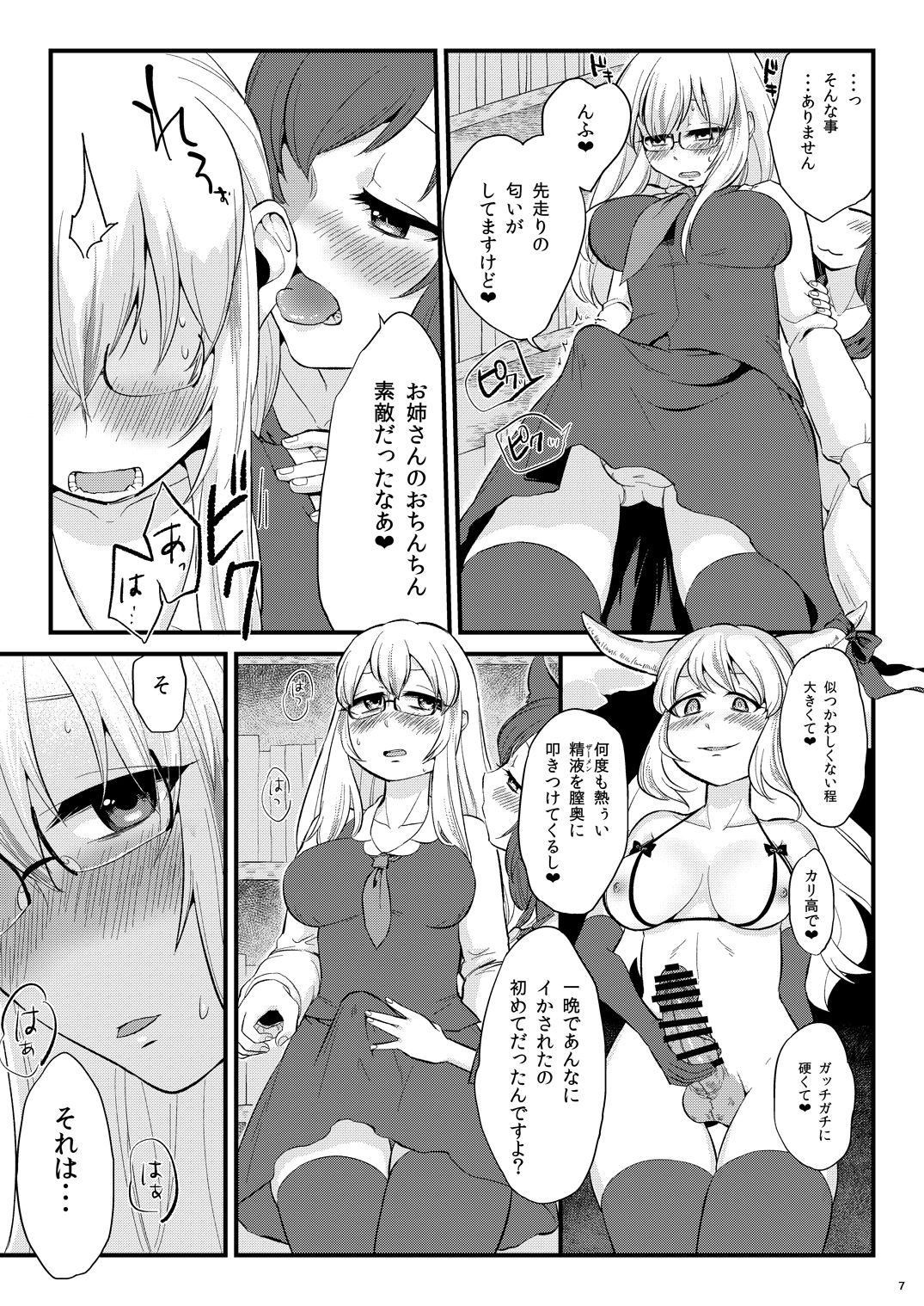 Mutsumigoto Fullmoon page 6 full