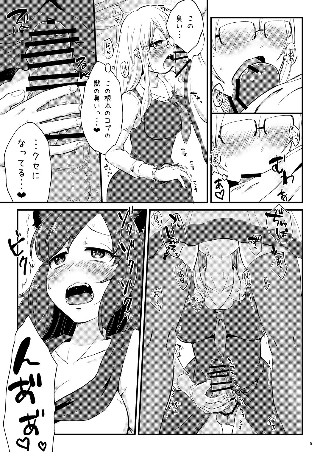 Mutsumigoto Fullmoon page 8 full
