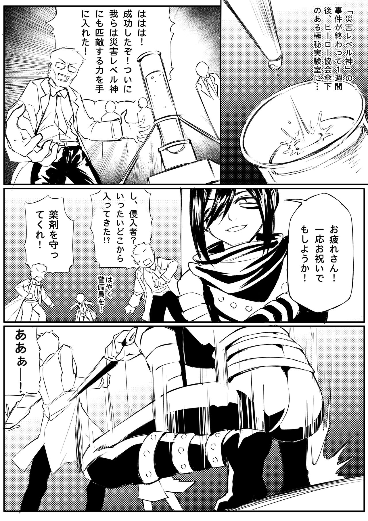 Attack on Sonico page 2 full