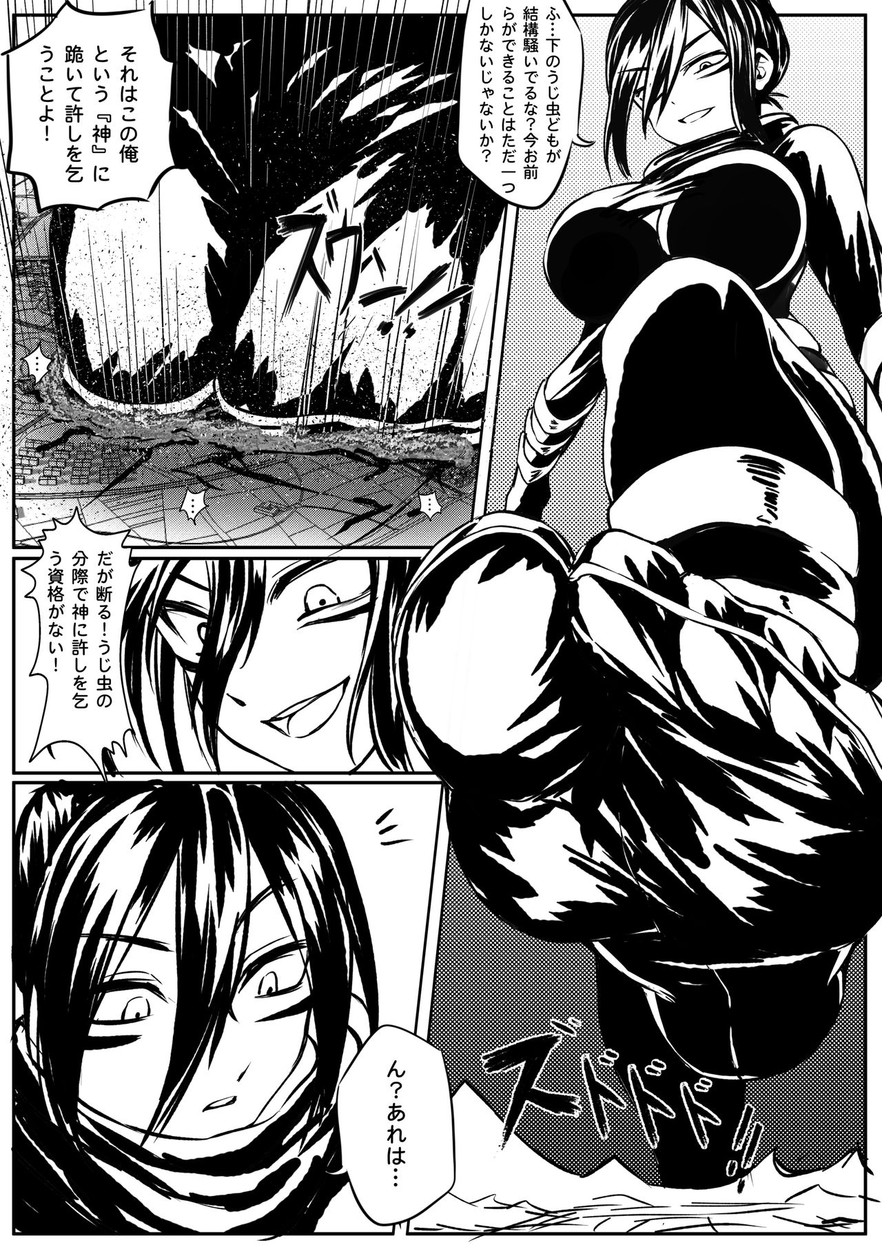 Attack on Sonico page 7 full