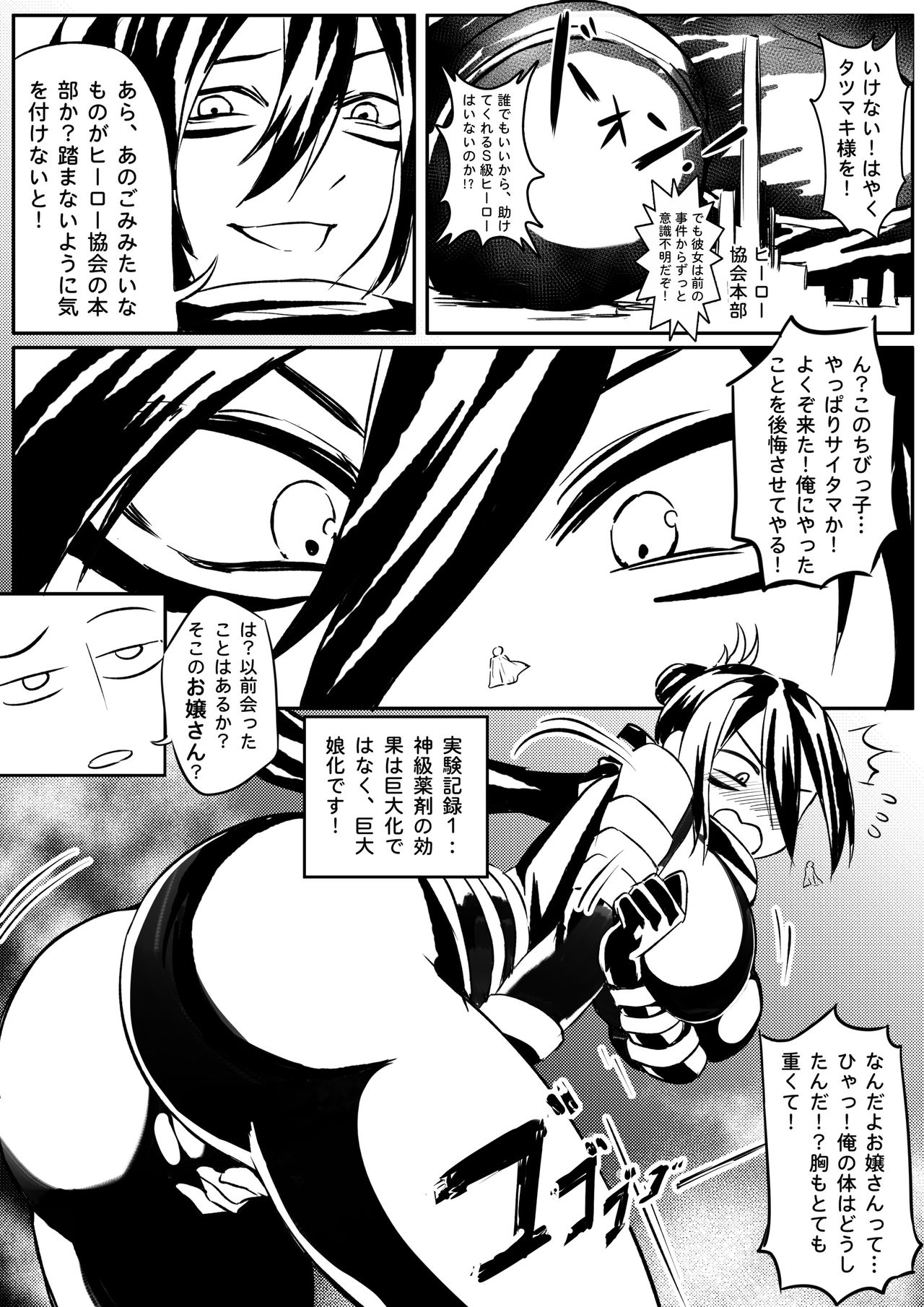 Attack on Sonico page 8 full