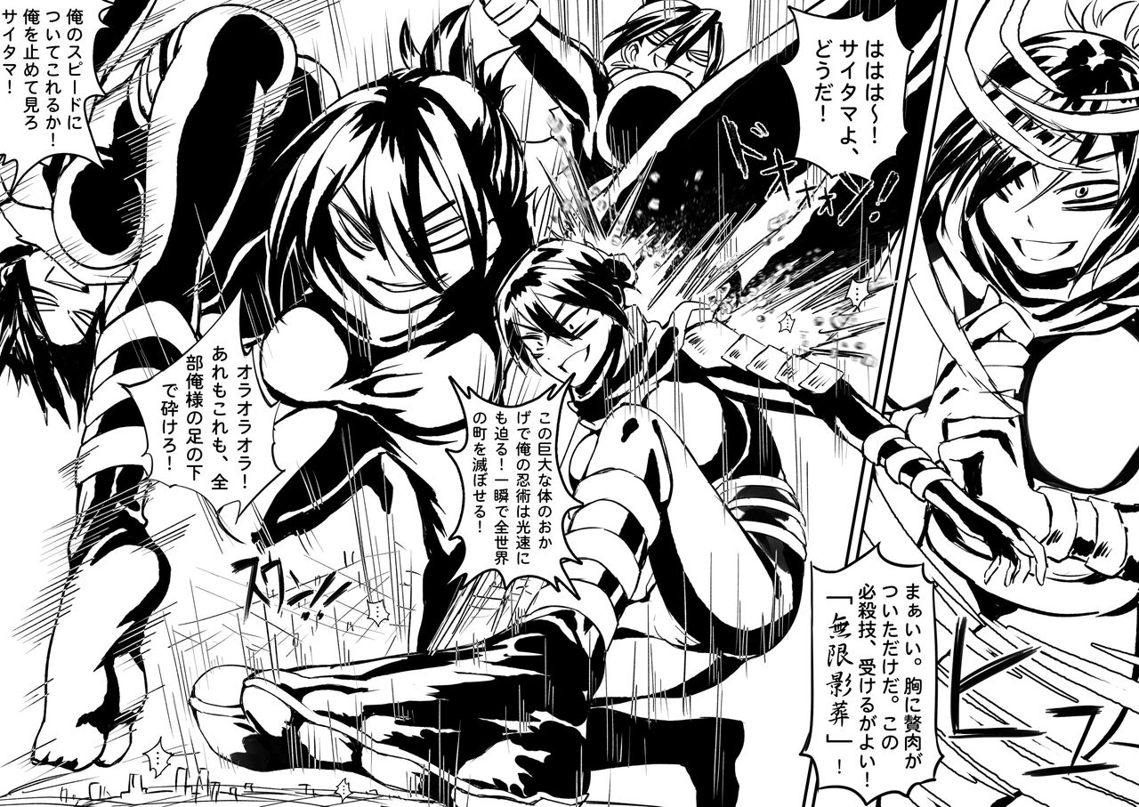 Attack on Sonico page 9 full