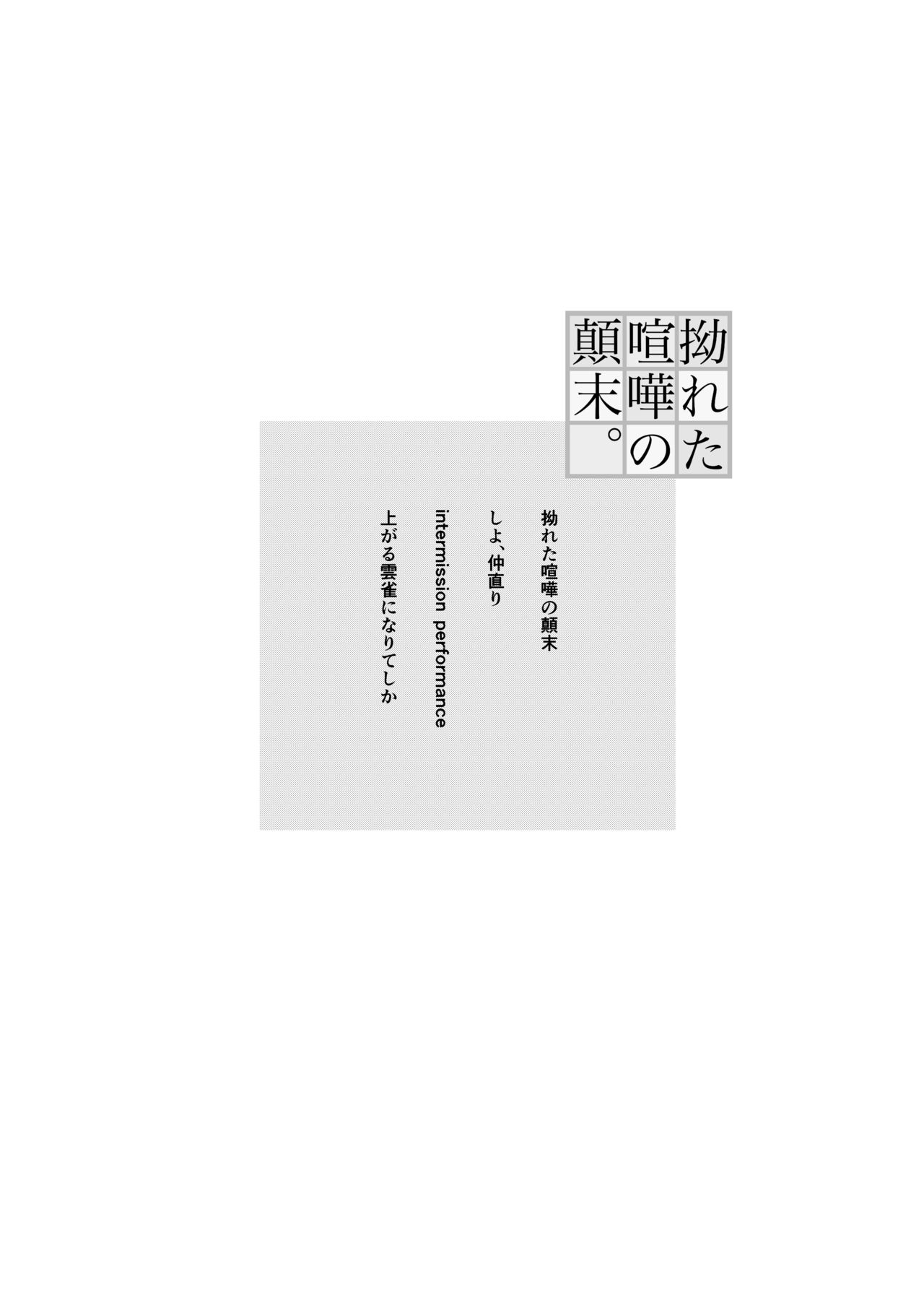 Ikesen Ieyasu Manga 'Kojireta Kenka No Tenmatsu' R18 page 4 full