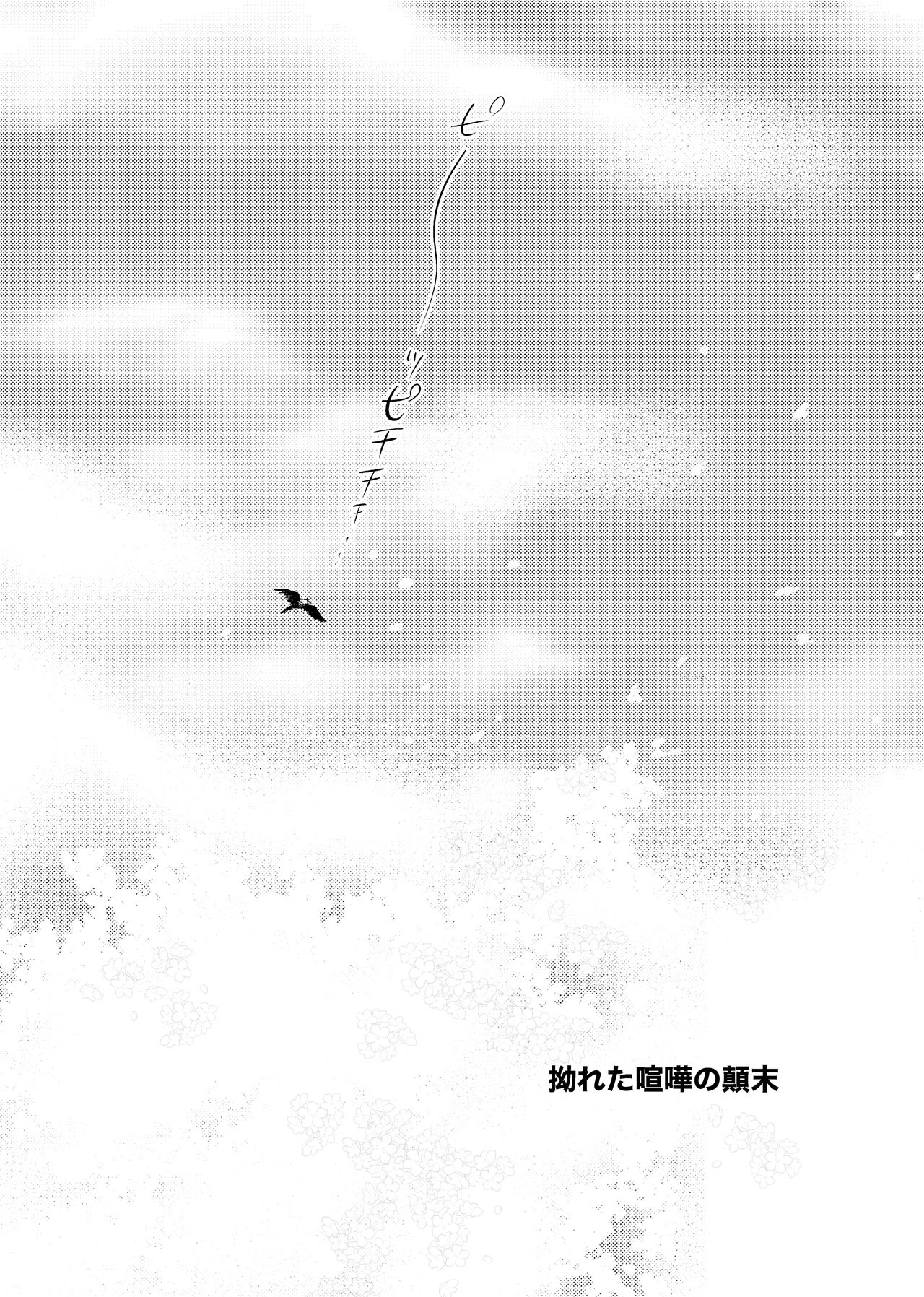 Ikesen Ieyasu Manga 'Kojireta Kenka No Tenmatsu' R18 page 5 full