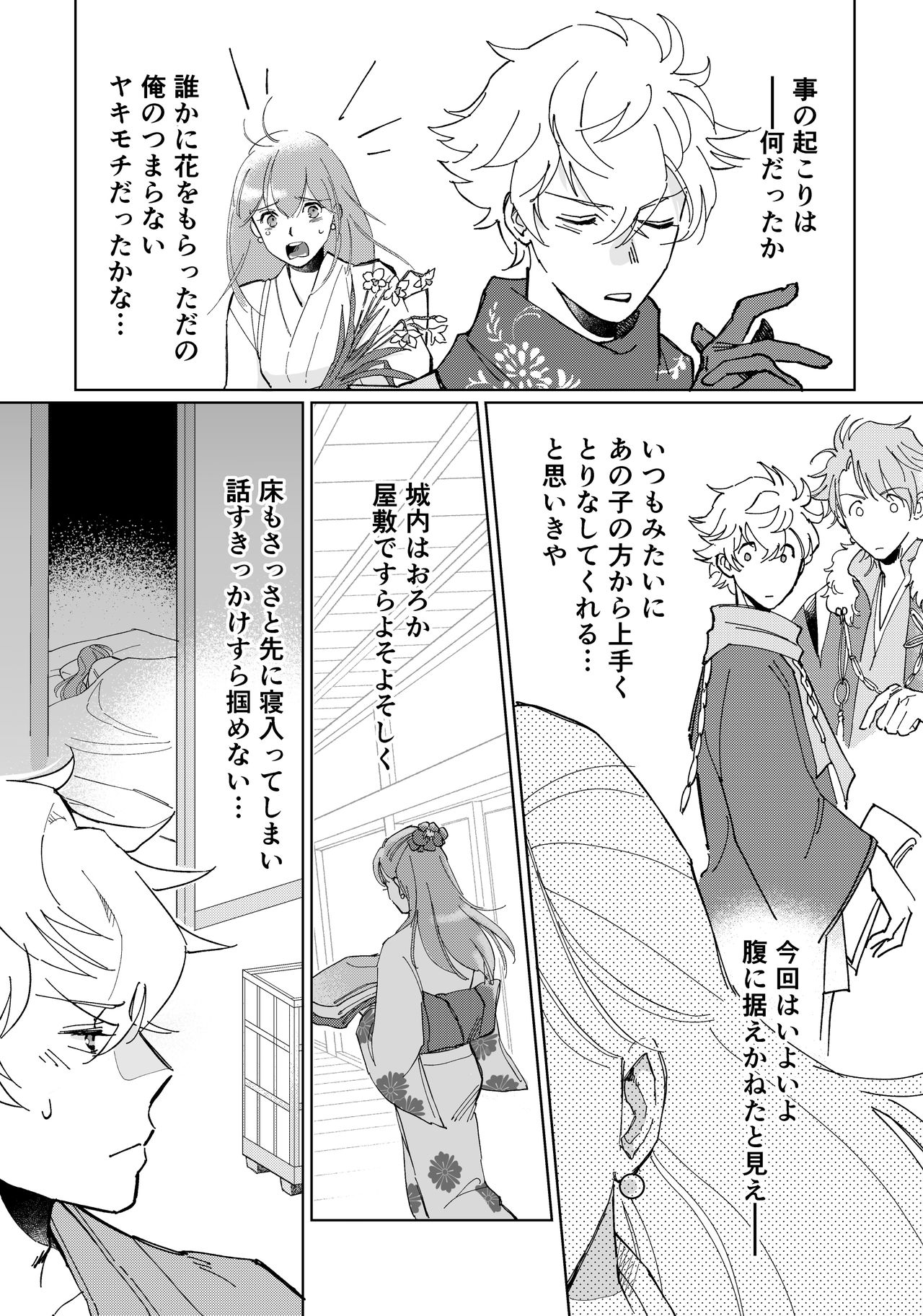 Ikesen Ieyasu Manga 'Kojireta Kenka No Tenmatsu' R18 page 7 full