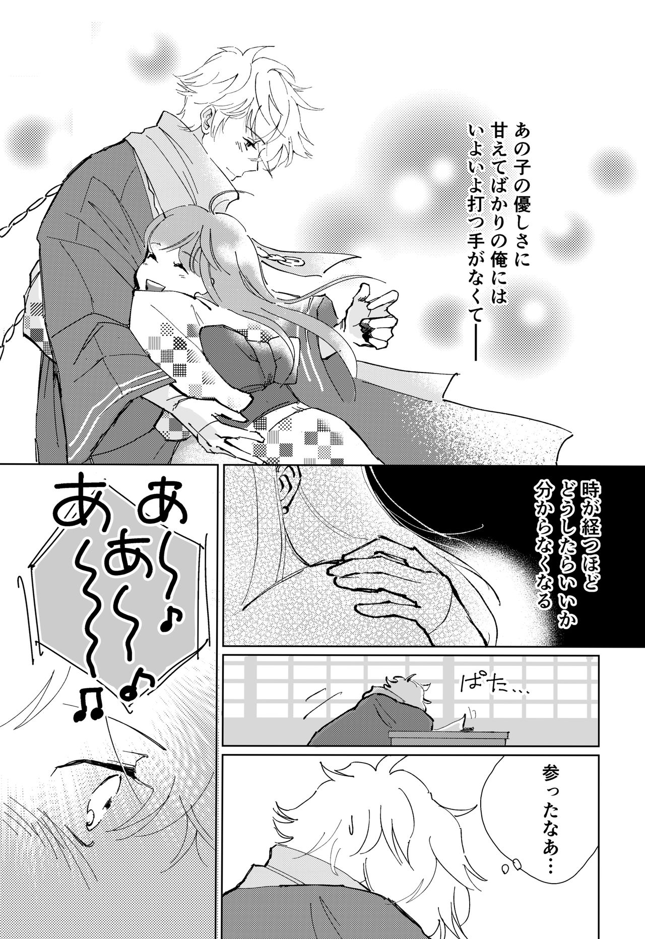 Ikesen Ieyasu Manga 'Kojireta Kenka No Tenmatsu' R18 page 9 full