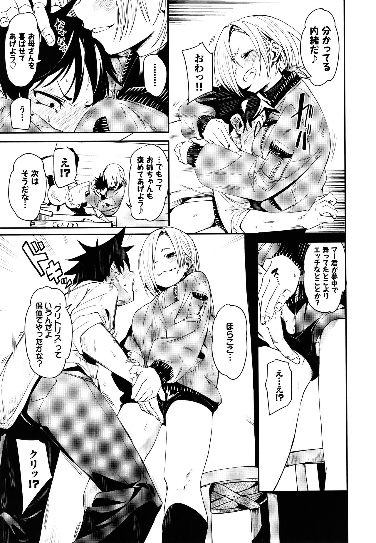 Binkan flavor page 10 full