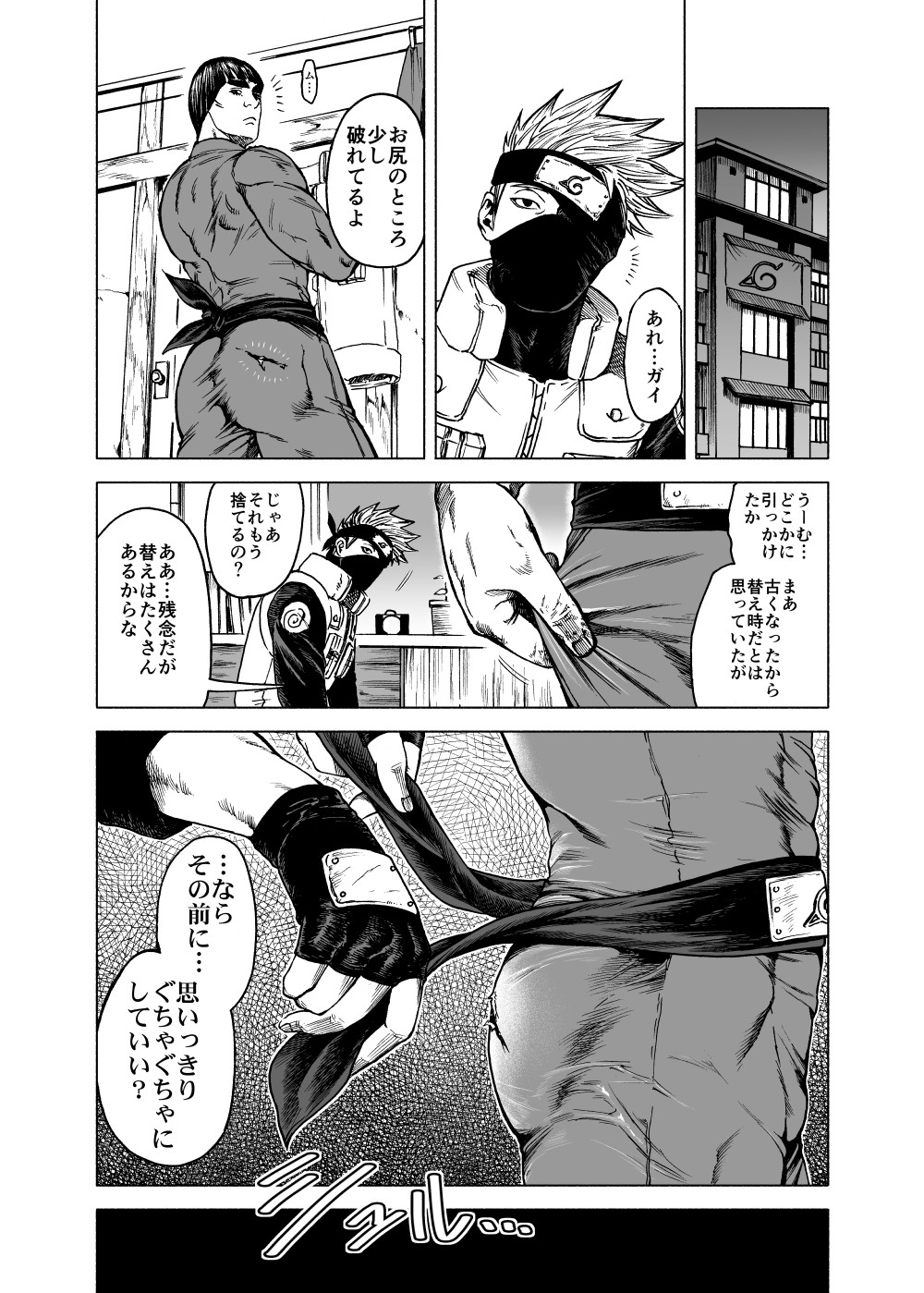 KakaGai Suit o Yabuku Hanashi page 1 full