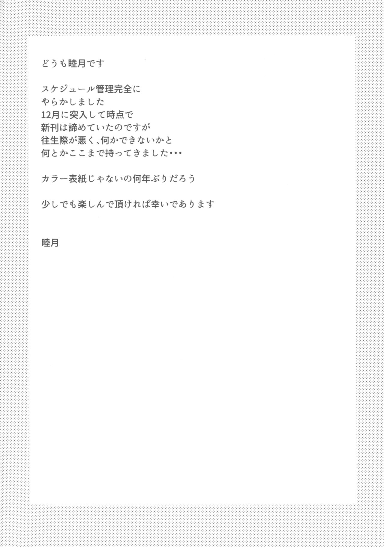 Ore to Imouto no Naishogoto 3 Zen page 2 full