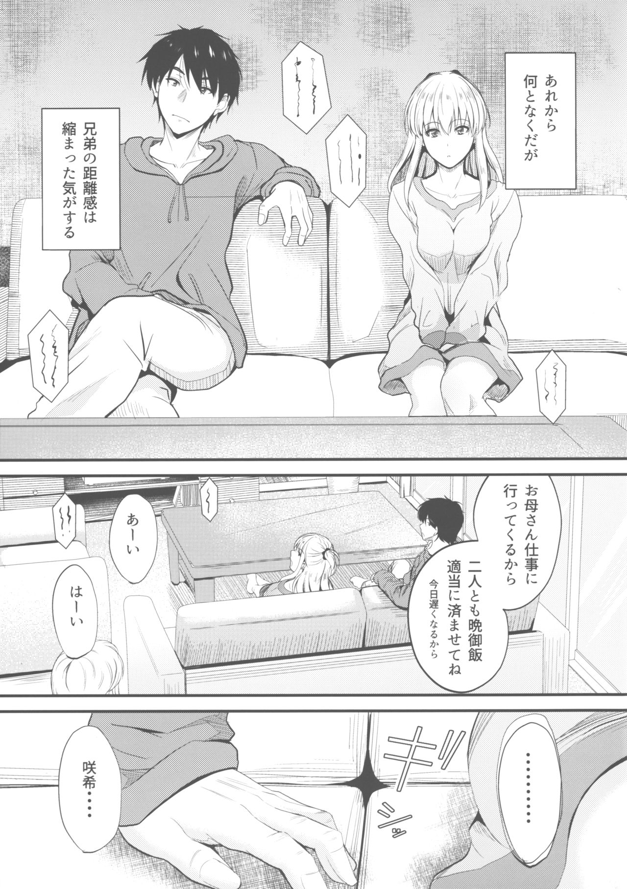 Ore to Imouto no Naishogoto 3 Zen page 3 full