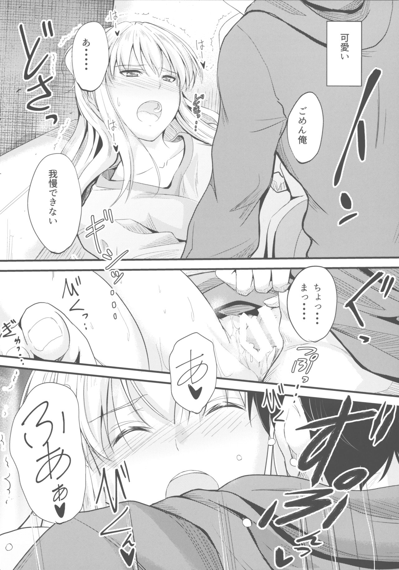 Ore to Imouto no Naishogoto 3 Zen page 8 full