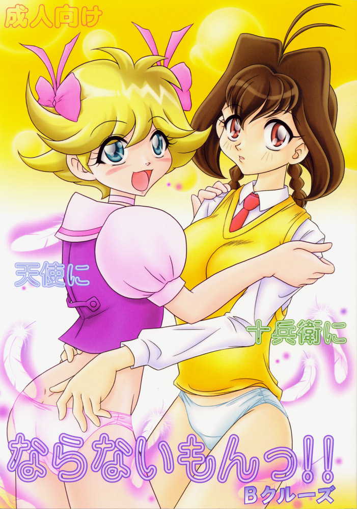 Naranai mon!! page 1 full