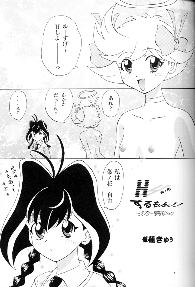 Naranai mon!! page 4 full