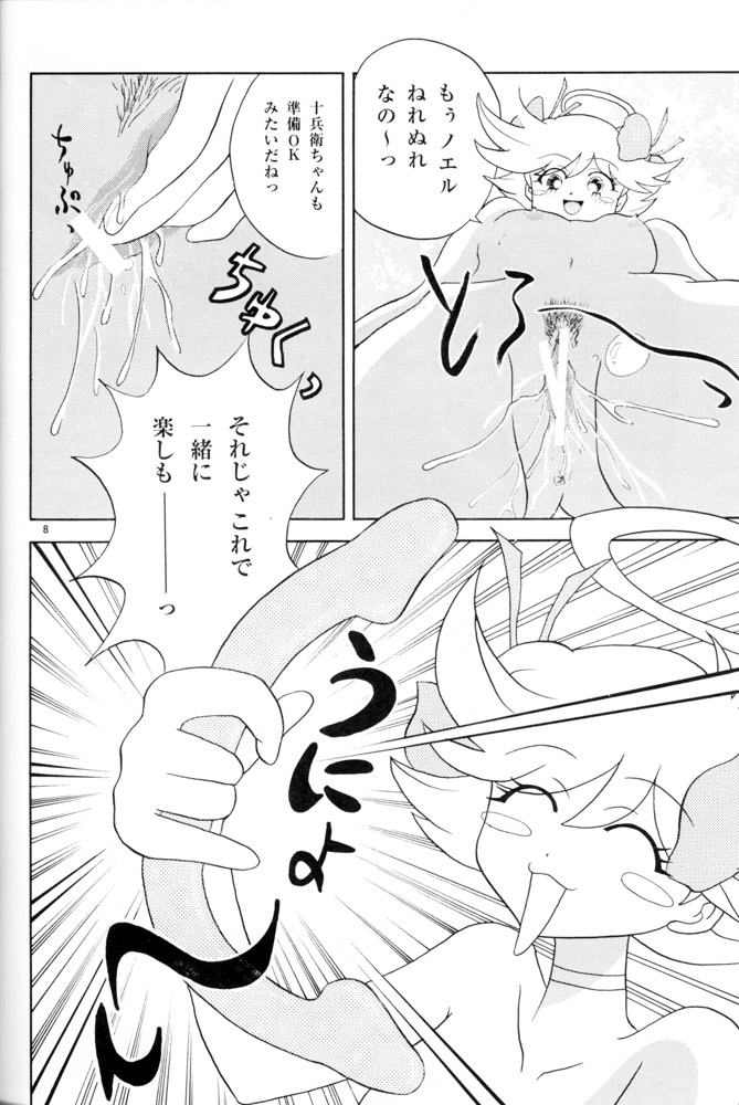 Naranai mon!! page 7 full