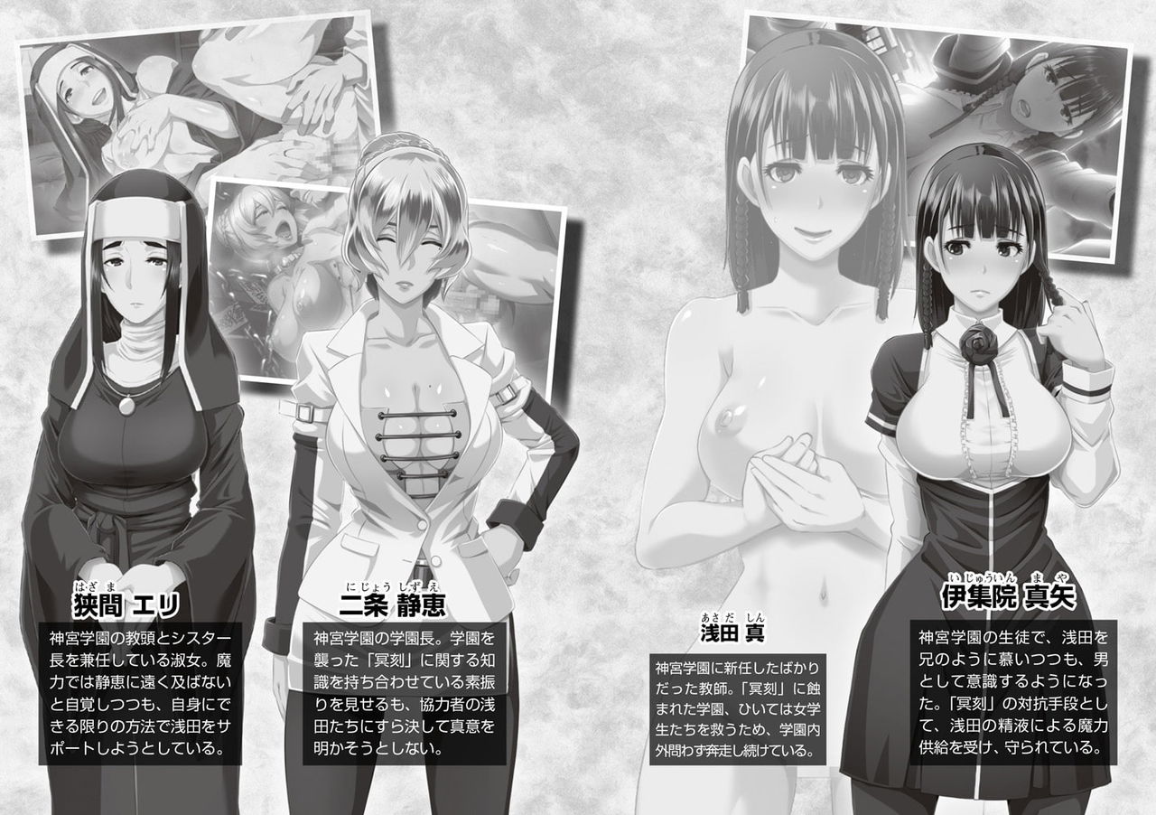 Meikoku Gakuen Taidou Hen "Onegai Shimasu... Sensei no Seieki de, Watashi-tachi o Haramasete Hoshiin Desu…"  - Light Novel【PV】 page 3 full