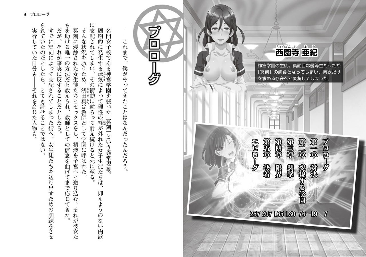 Meikoku Gakuen Taidou Hen "Onegai Shimasu... Sensei no Seieki de, Watashi-tachi o Haramasete Hoshiin Desu…"  - Light Novel【PV】 page 4 full