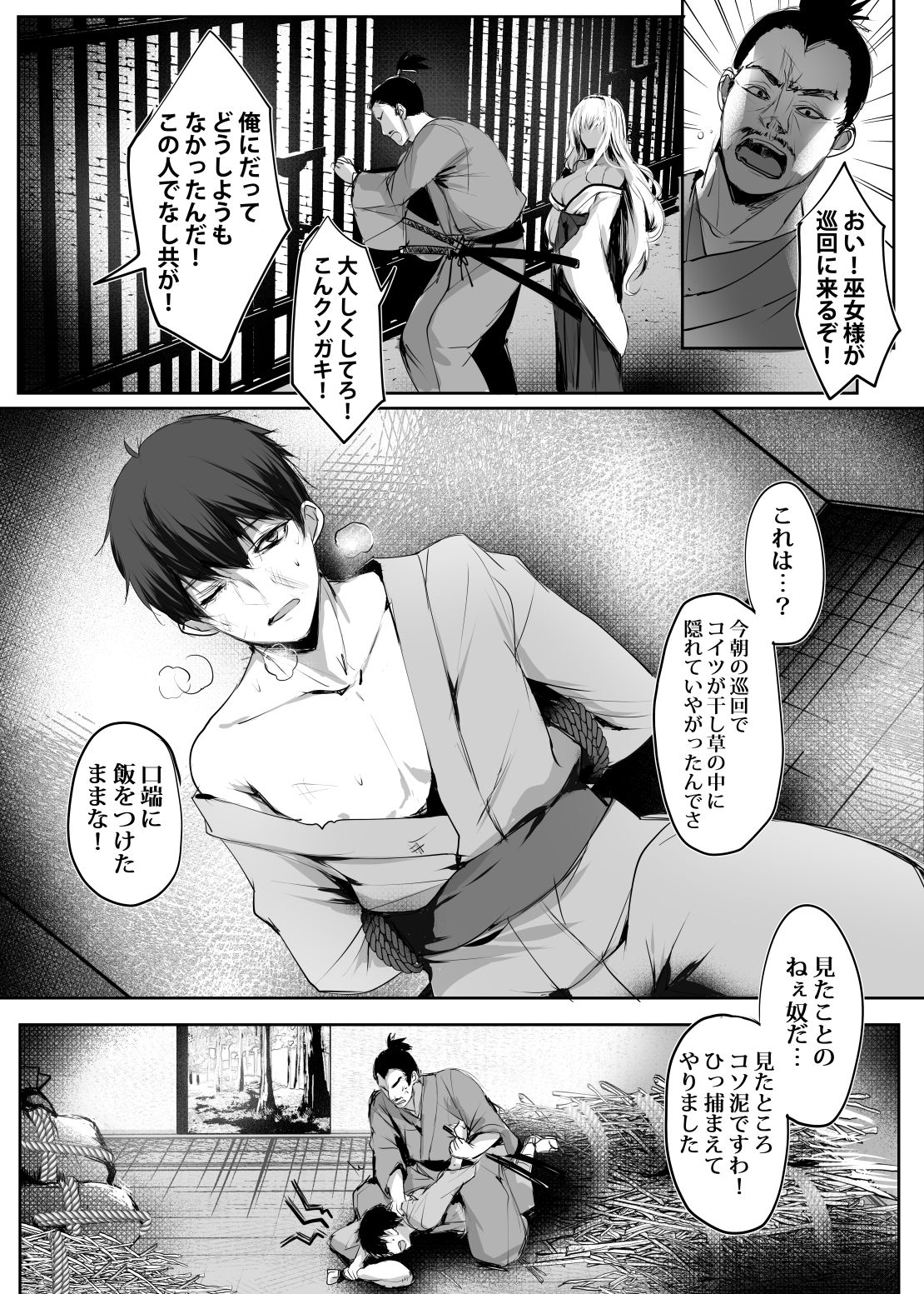 Hebigami no Miko Ni page 7 full