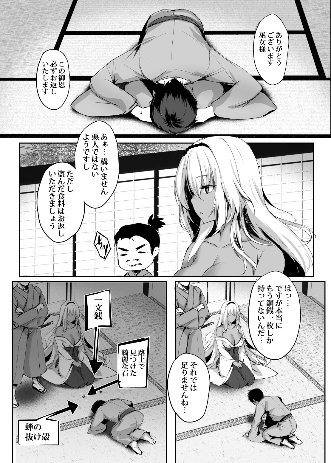 Hebigami no Miko Ni page 9 full