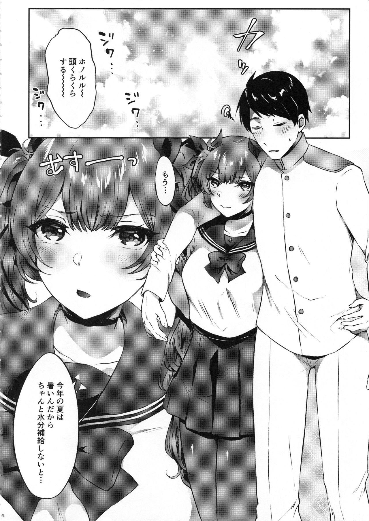 Honolulu-shiki Osewa-jutsu page 3 full