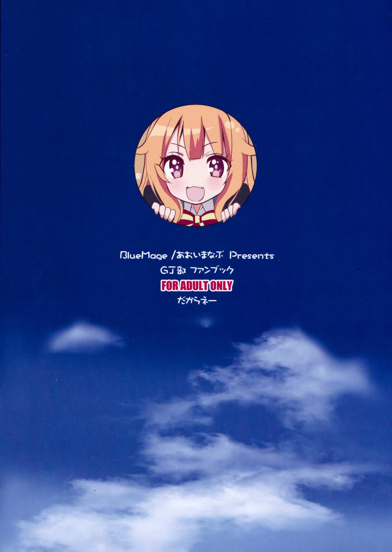 Sora kara Tenshi ga Ochitekita page 2 full