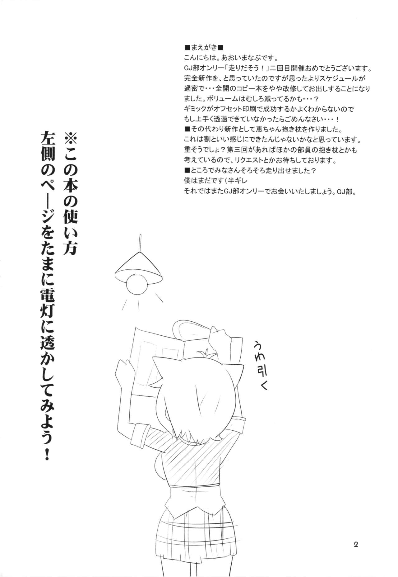 Sora kara Tenshi ga Ochitekita page 4 full