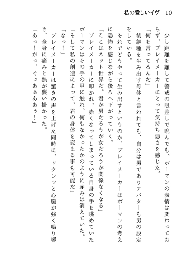 私の愛しいイヴ page 10 full