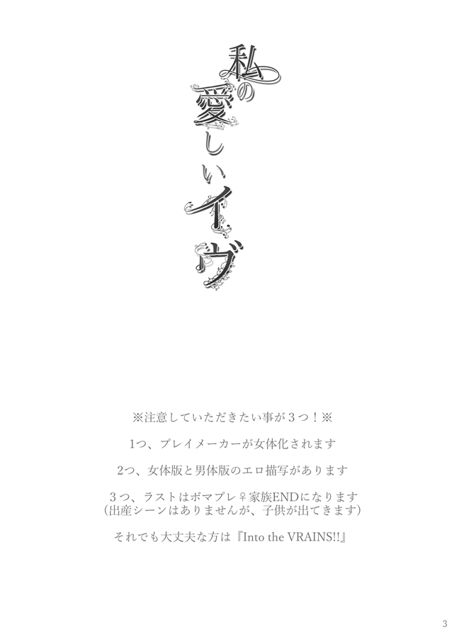 私の愛しいイヴ page 3 full