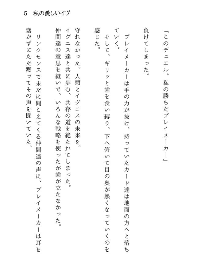 私の愛しいイヴ page 5 full