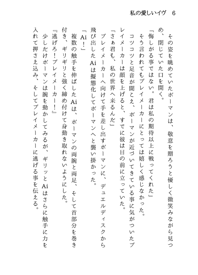 私の愛しいイヴ page 6 full