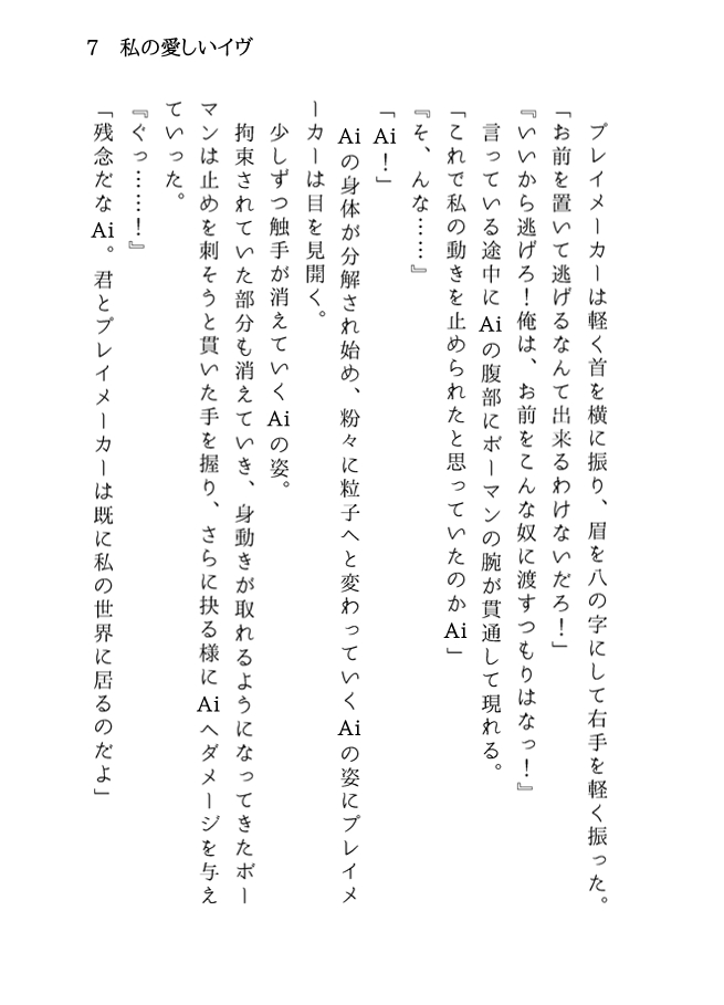 私の愛しいイヴ page 7 full