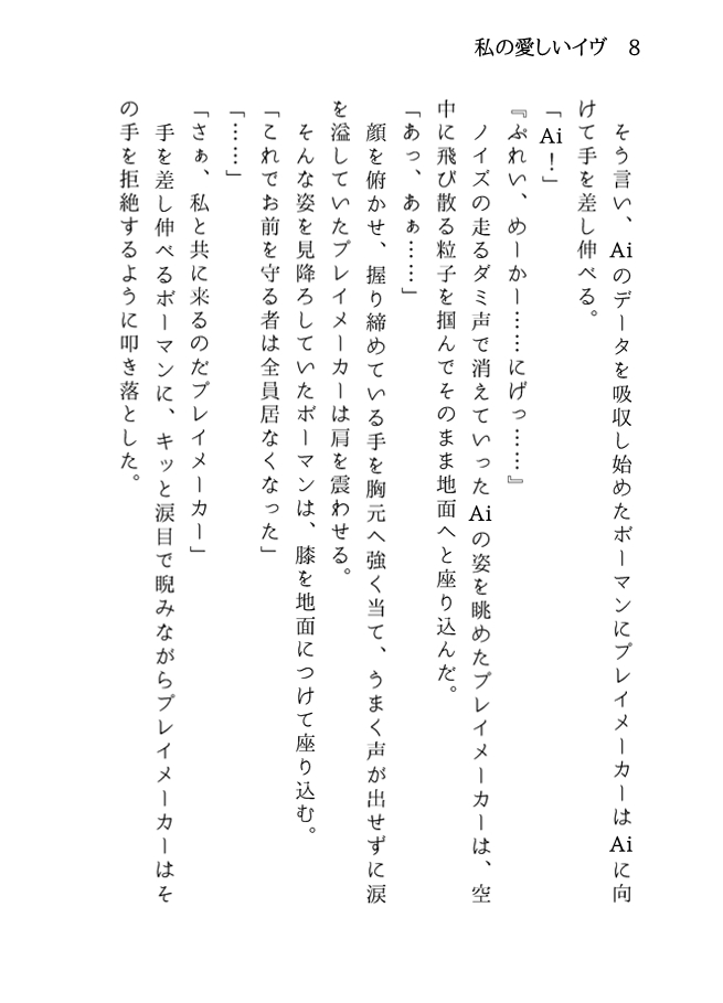 私の愛しいイヴ page 8 full