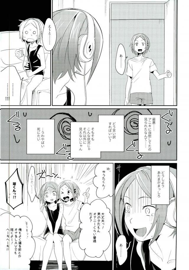 Onii-chan to Issho page 4 full