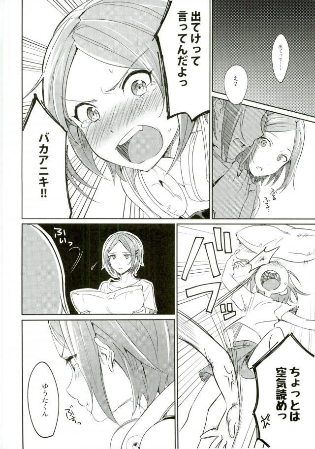 Onii-chan to Issho page 5 full