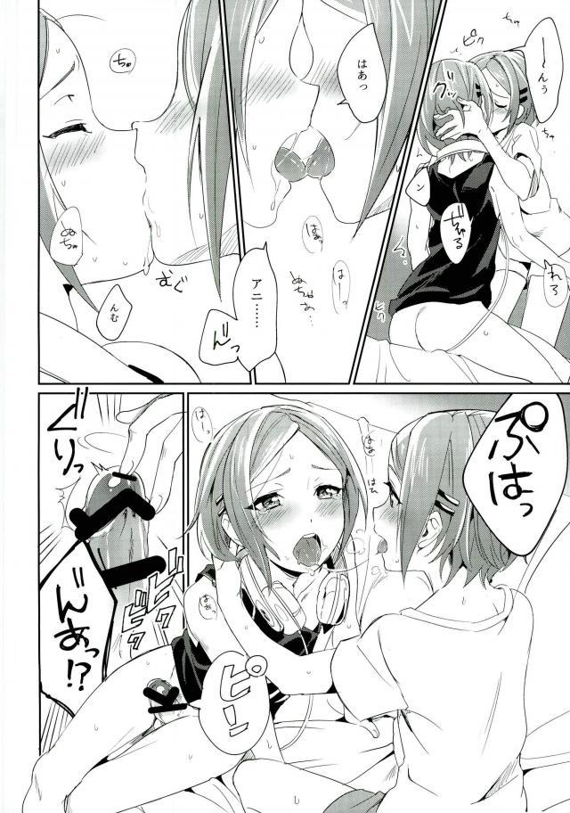 Onii-chan to Issho page 7 full