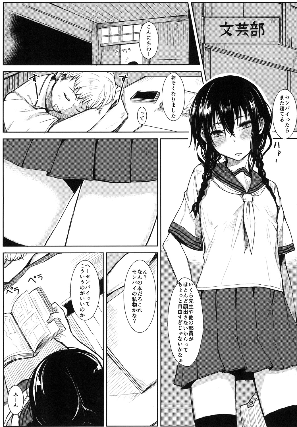 Kouhai-chan ni Eroi Koto sareru Hon 1~4 page 2 full