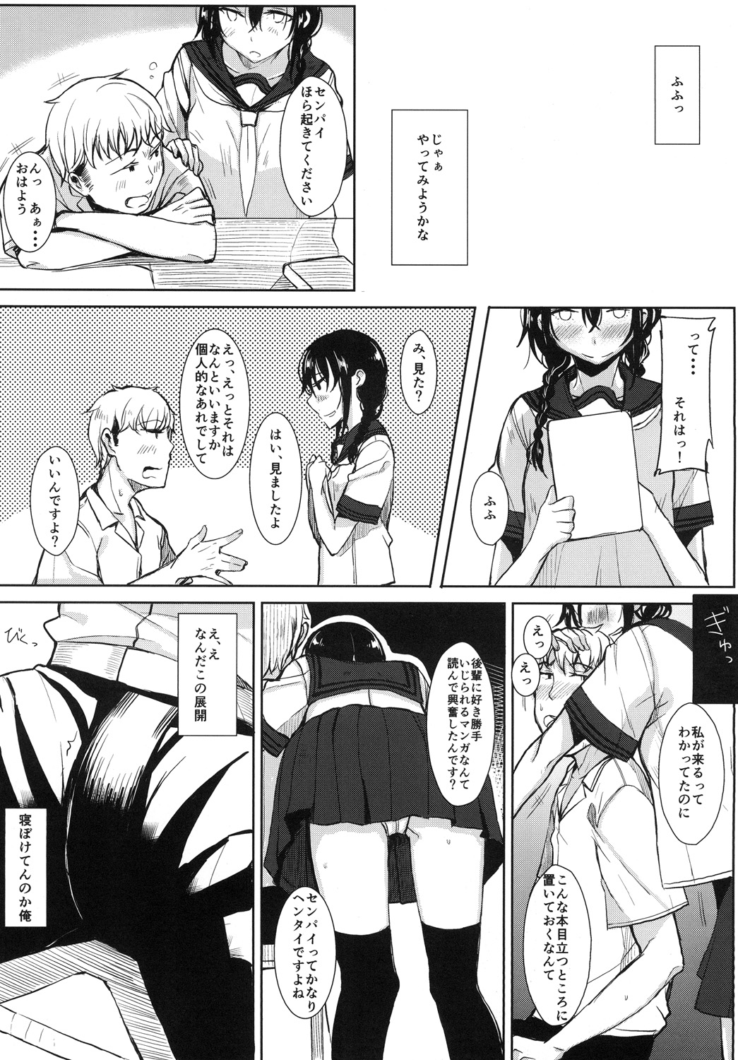 Kouhai-chan ni Eroi Koto sareru Hon 1~4 page 3 full