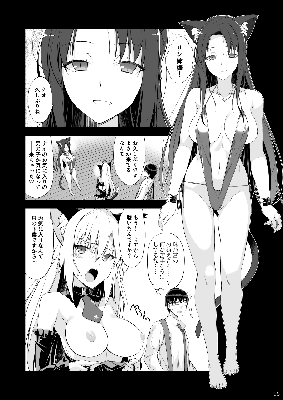 Neko to Geboku III page 5 full