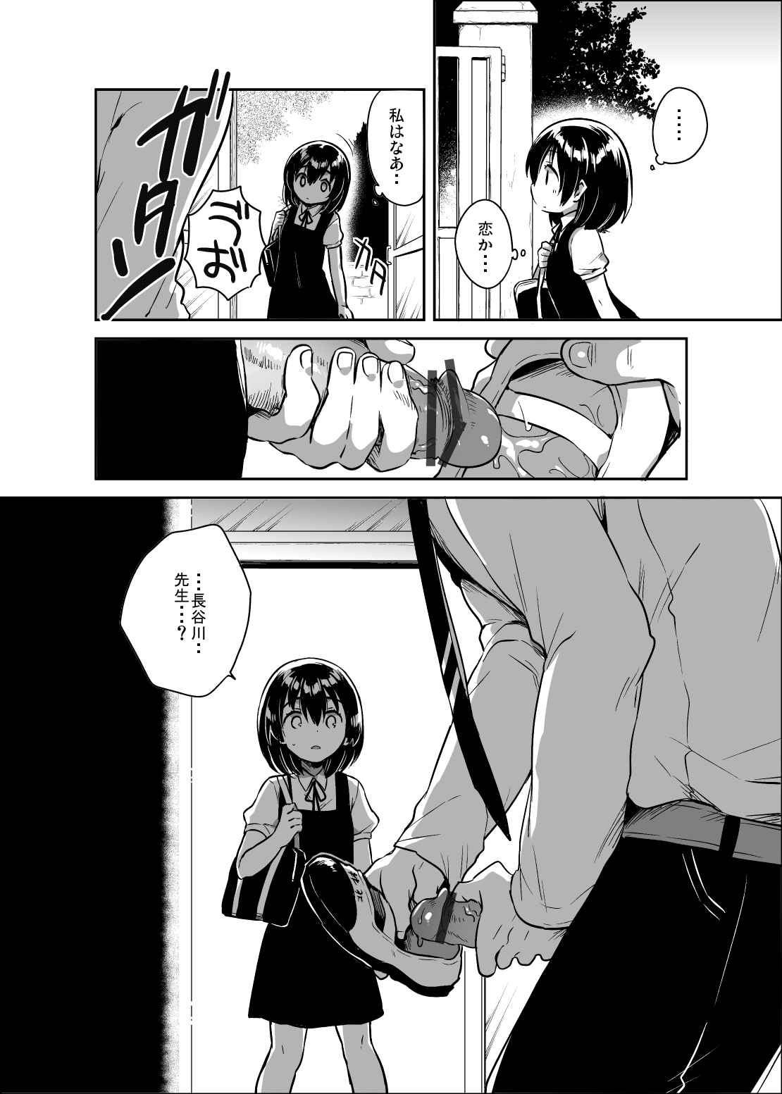 Sensei wa Lolicon de Hentai no Kuzu page 3 full