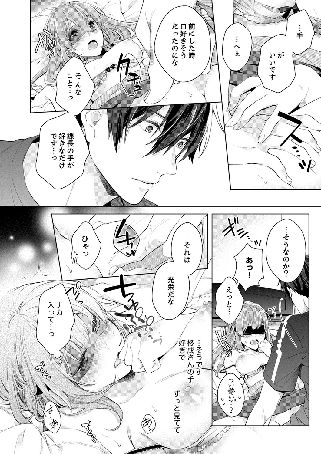 Shagai de wa, Risou no Joushi ga Ero ni Naru 7 page 8 full