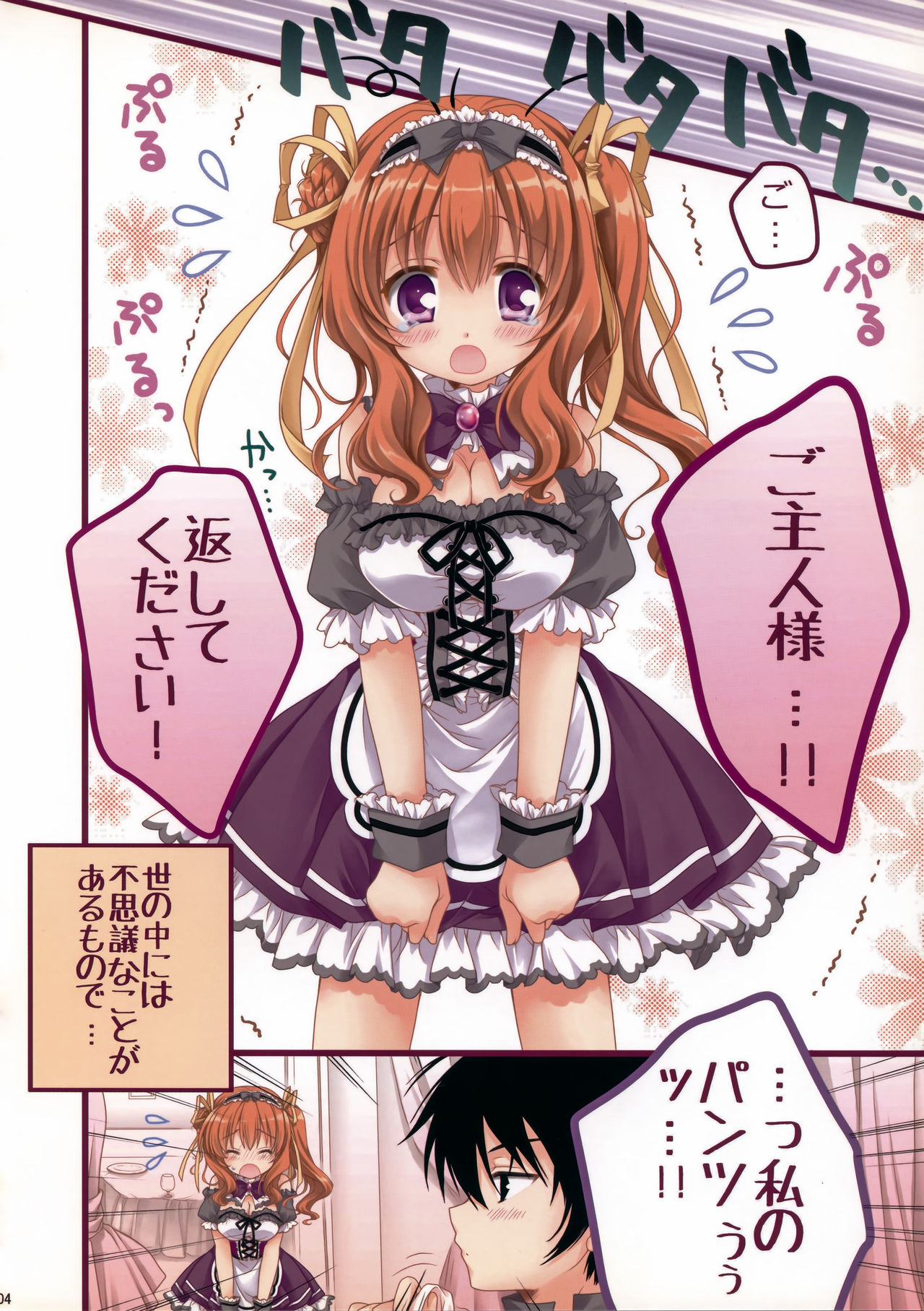 Cheat na Goshujin-sama to Maid na Watashi. page 3 full