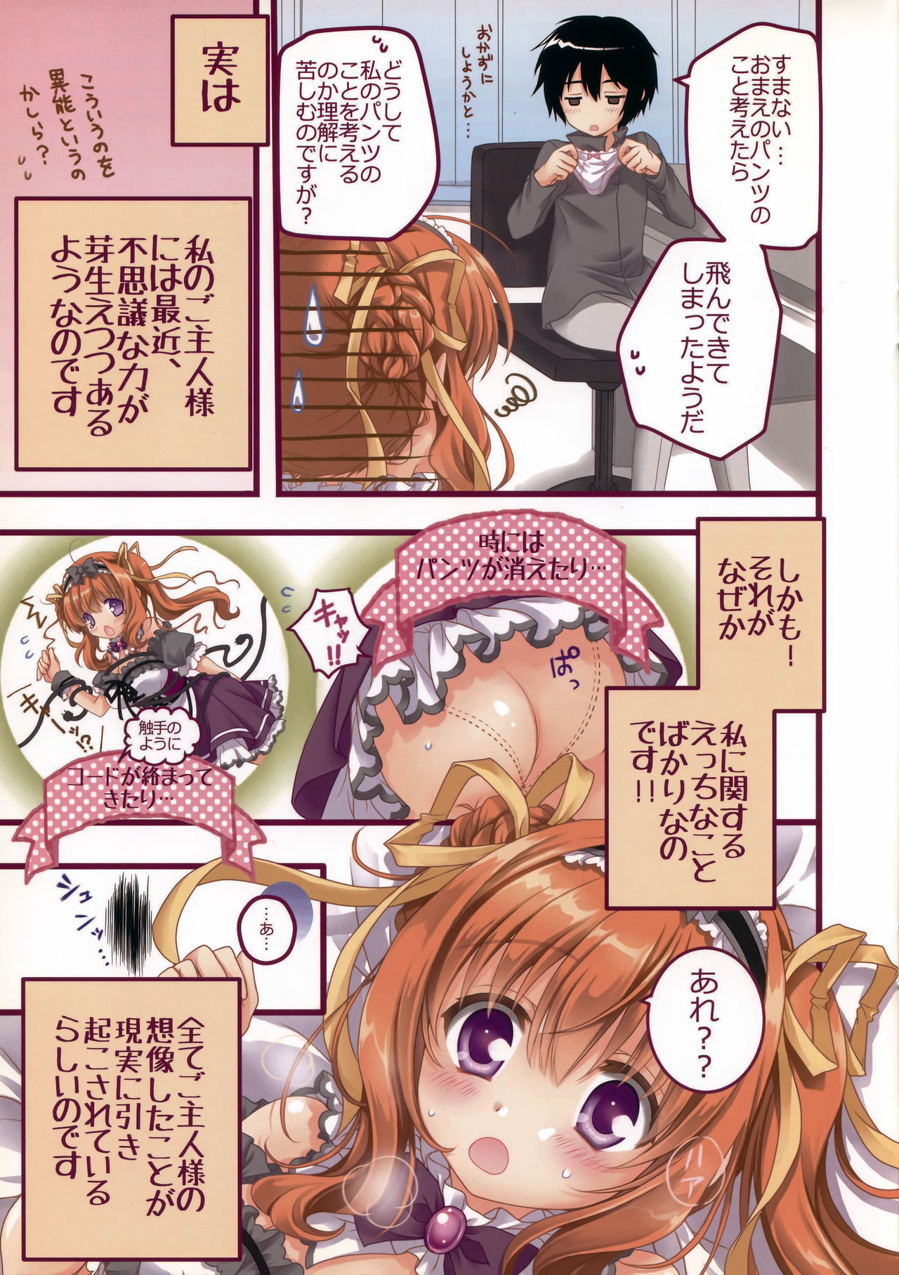 Cheat na Goshujin-sama to Maid na Watashi. page 4 full