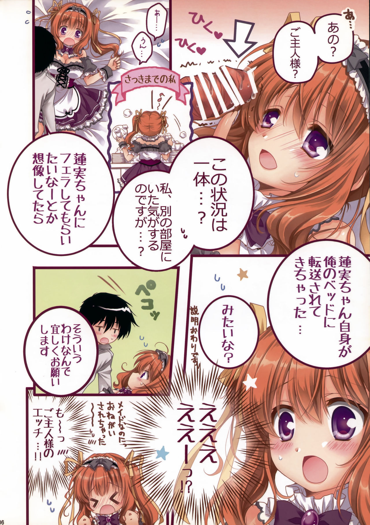 Cheat na Goshujin-sama to Maid na Watashi. page 5 full
