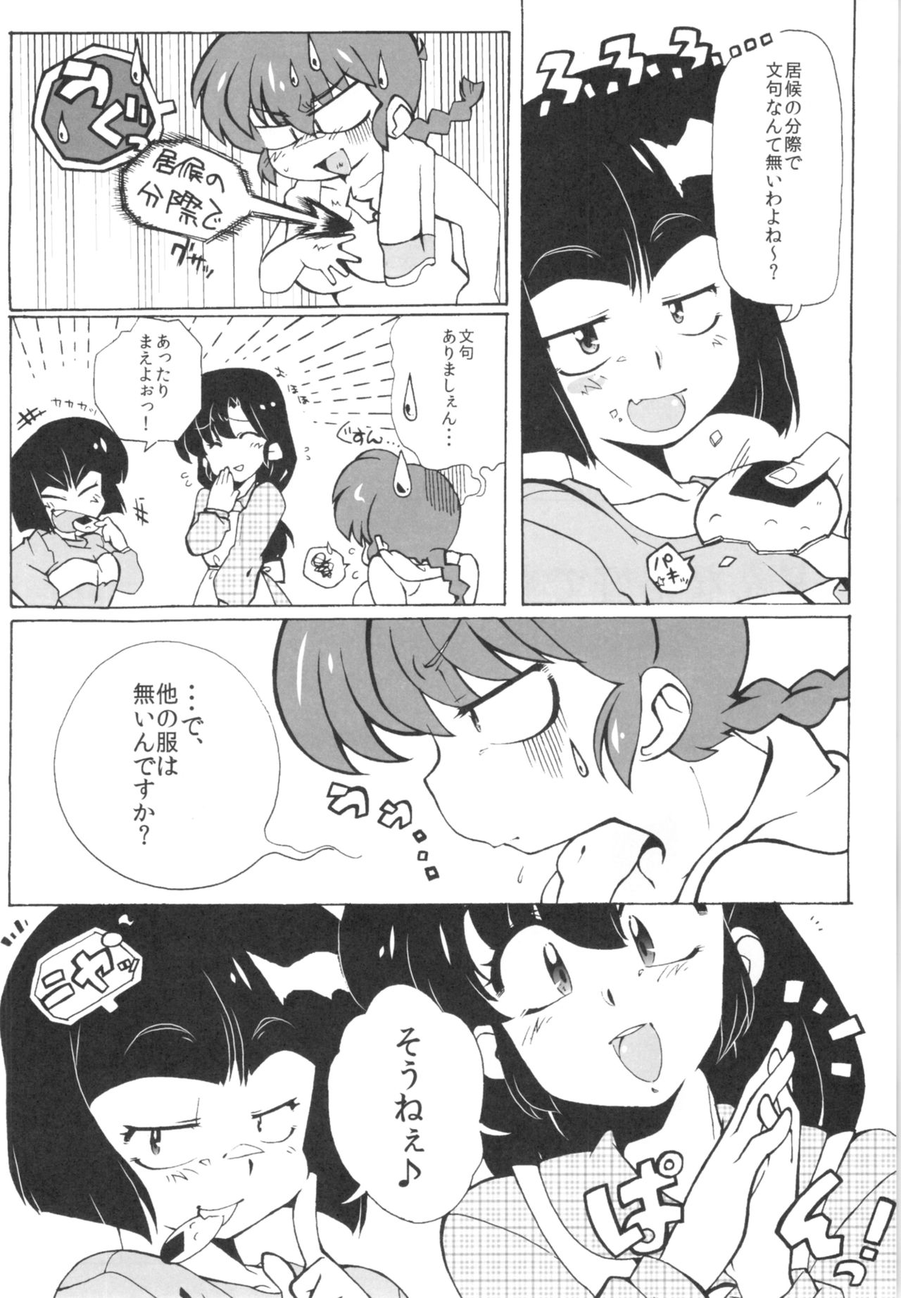 Zutto Mae kara Wo Ai Ni! page 3 full