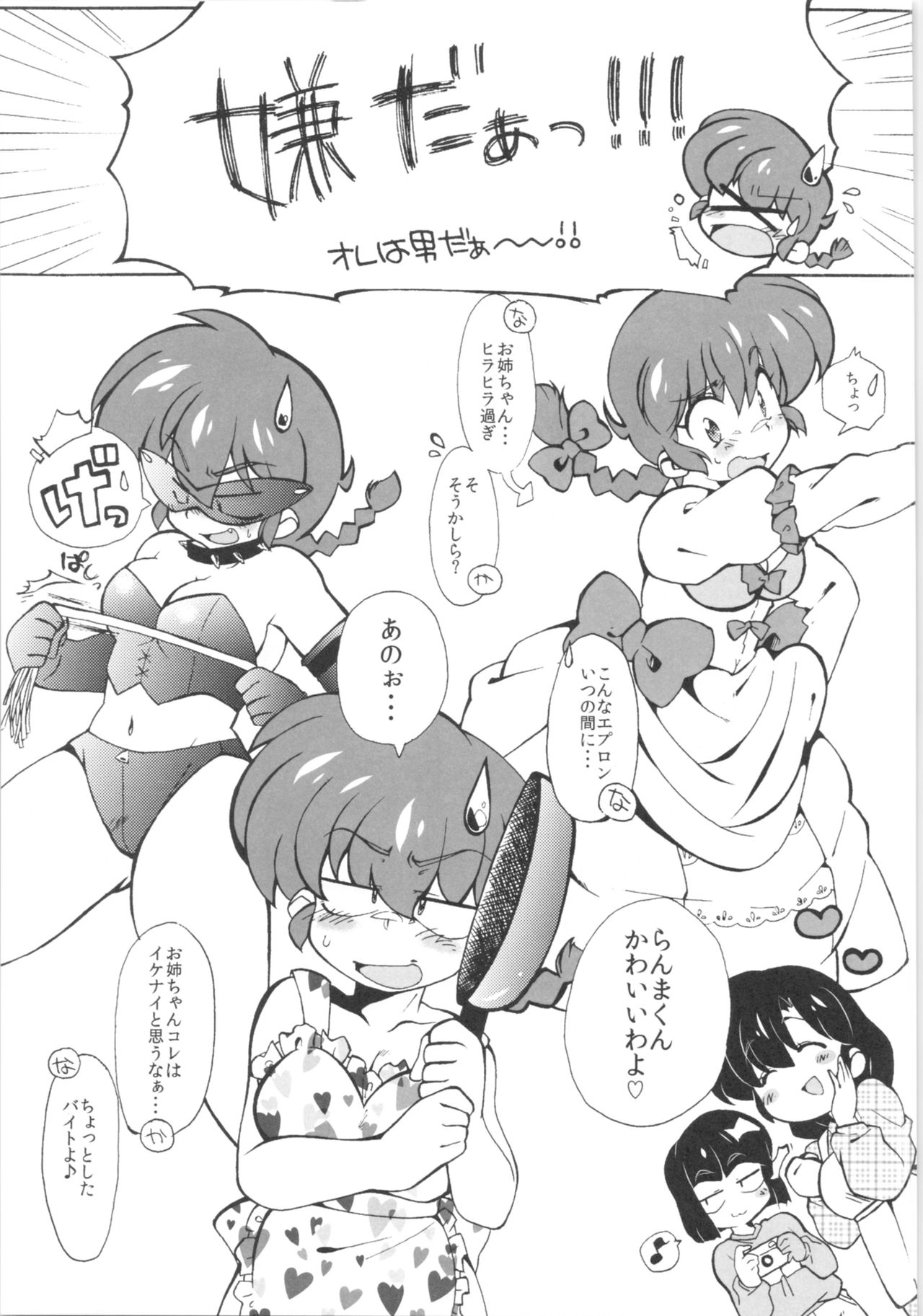 Zutto Mae kara Wo Ai Ni! page 4 full